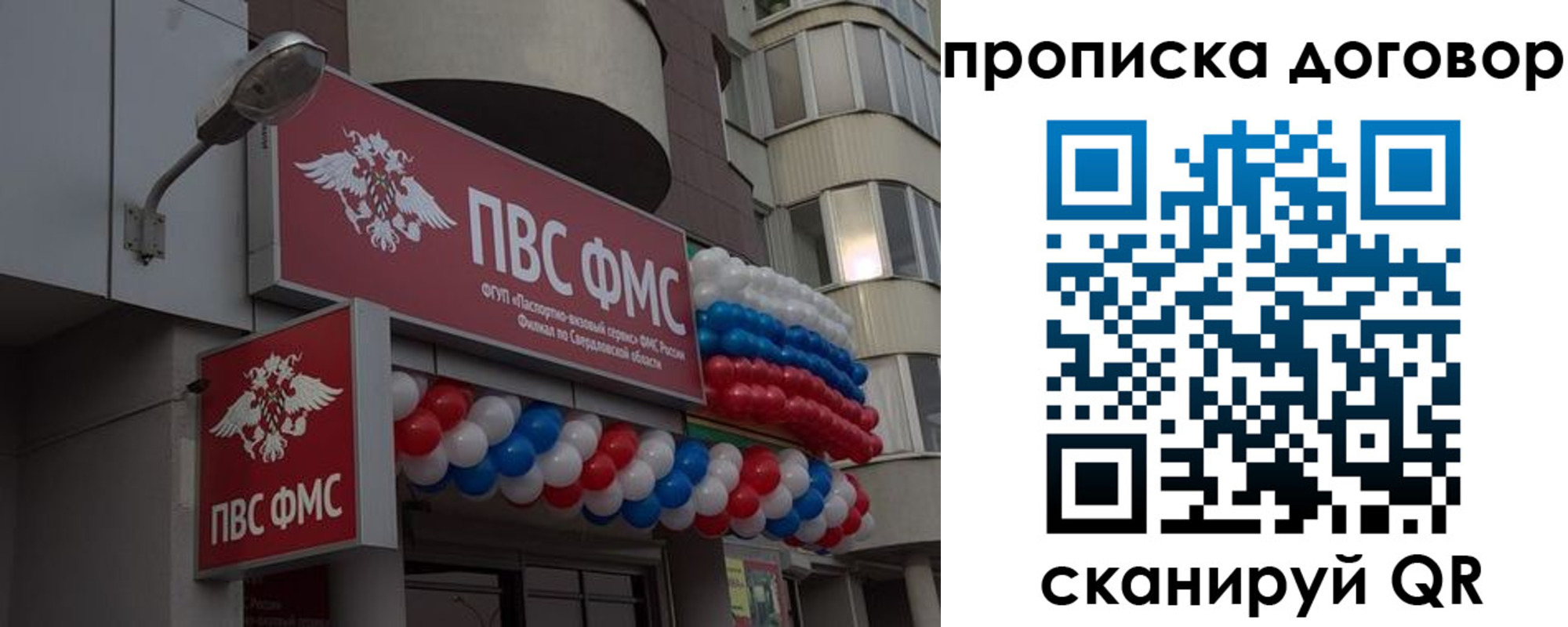 временная прописка в Волхове
