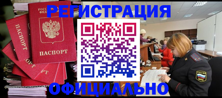 купить прописку в Волхове