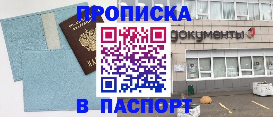 прописка в Волхове