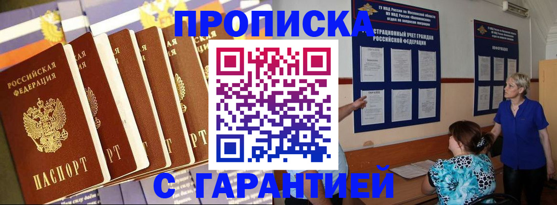 прописка 2025 в Волхове